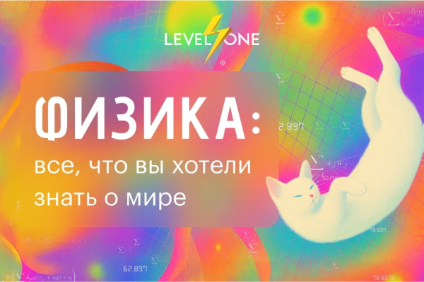 Физика: все, что вы хотели знать о мире
